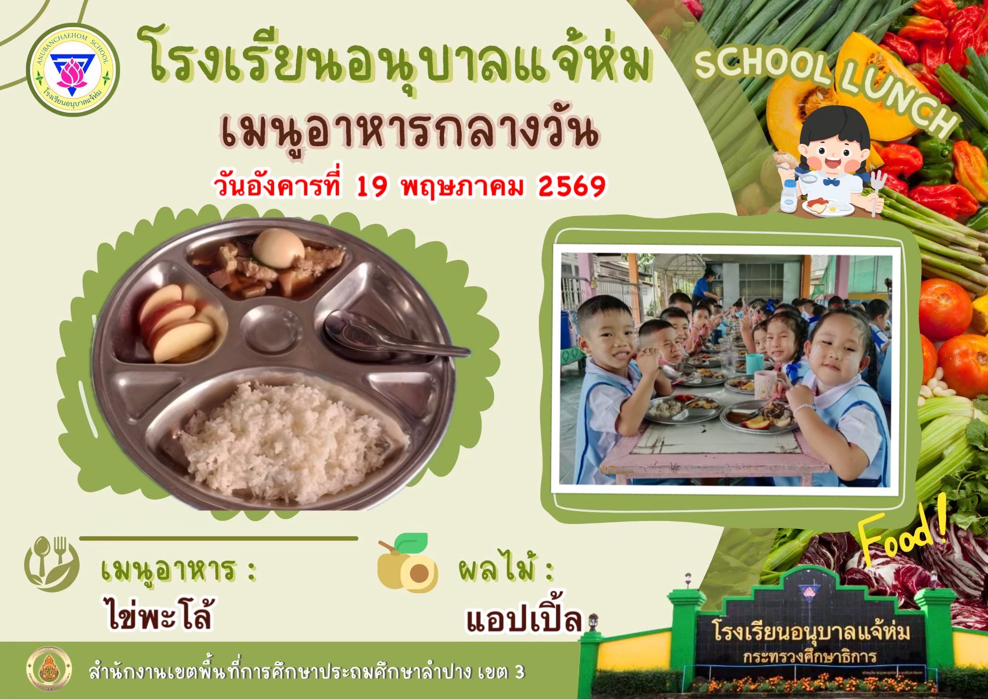 ข้าวไข่พะโล้
