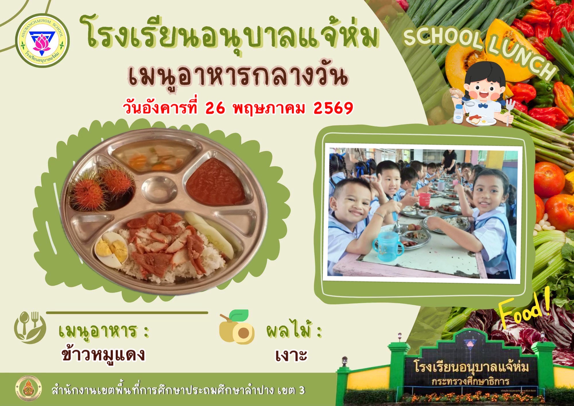 ข้าวหมูแดง