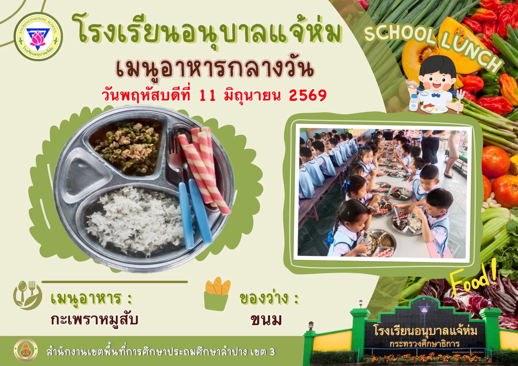 ผัดกะเพราหมูสับ