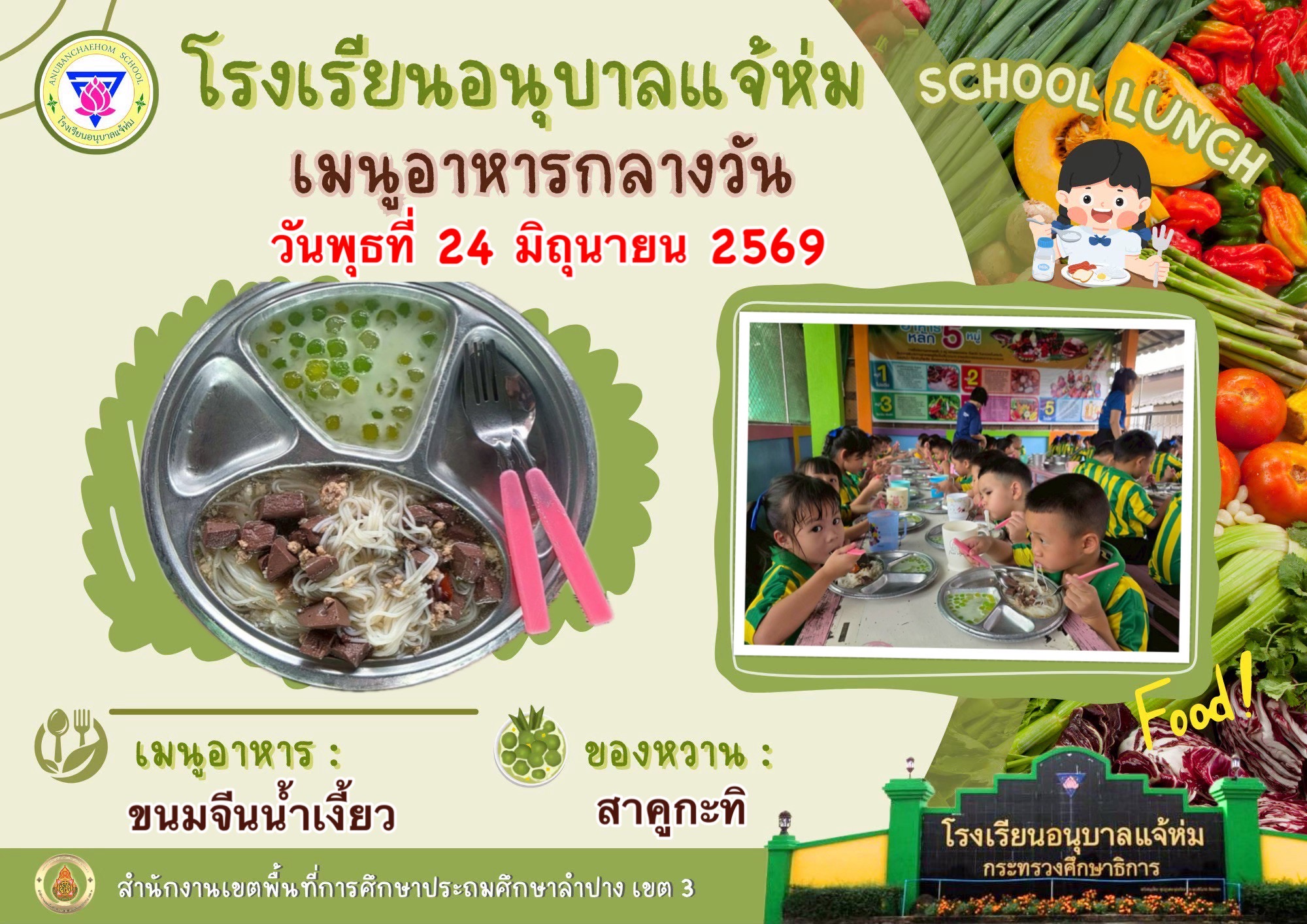 ขนมจีนน้ำเงี้ยว