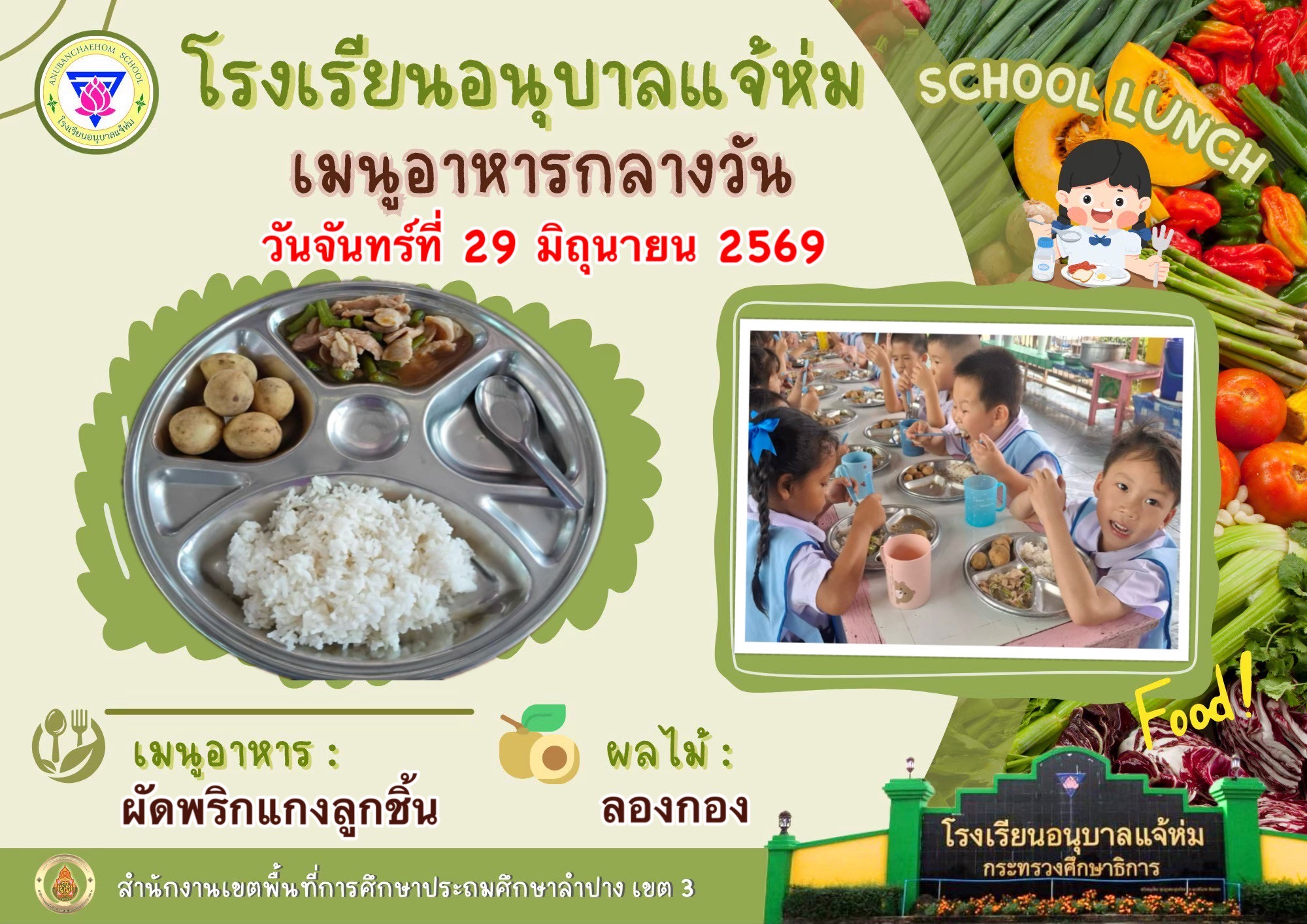 ผัดพริกแกงลูกชิ้น