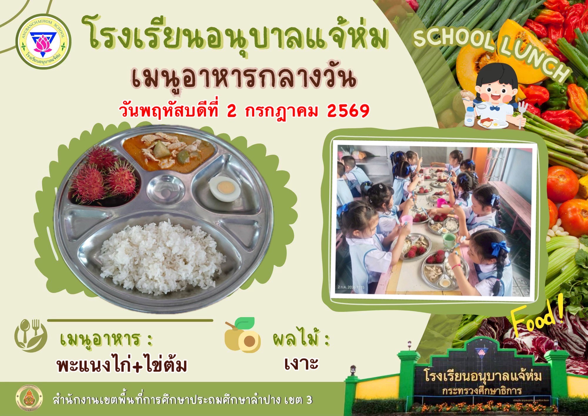 พะเเนงไก่ ไข่ต้ม