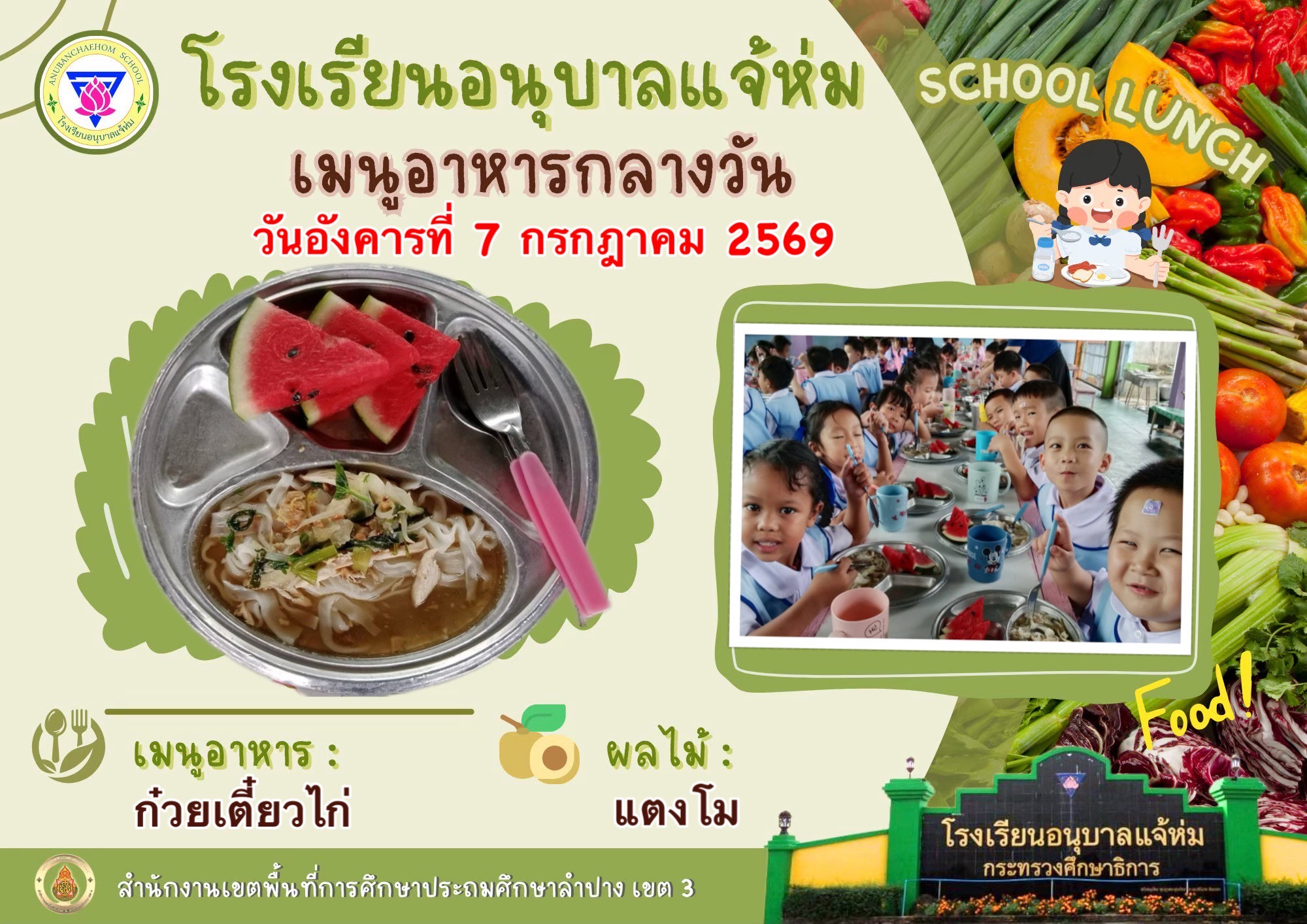 ก๋วยเตี๋ยวไก่
