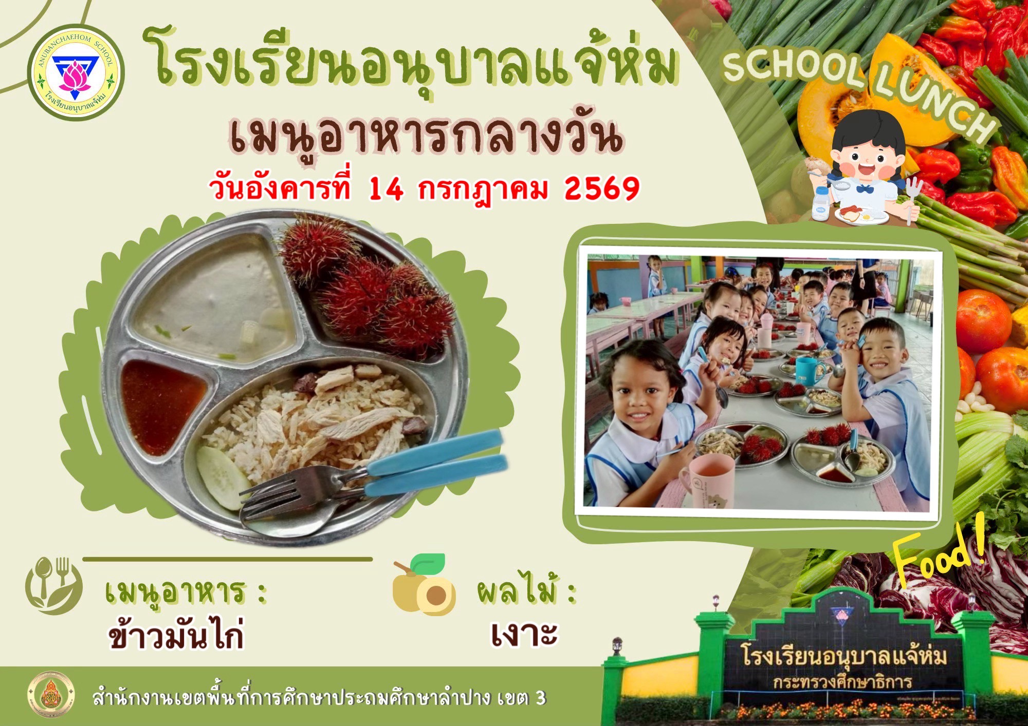 ข้าวมันไก่