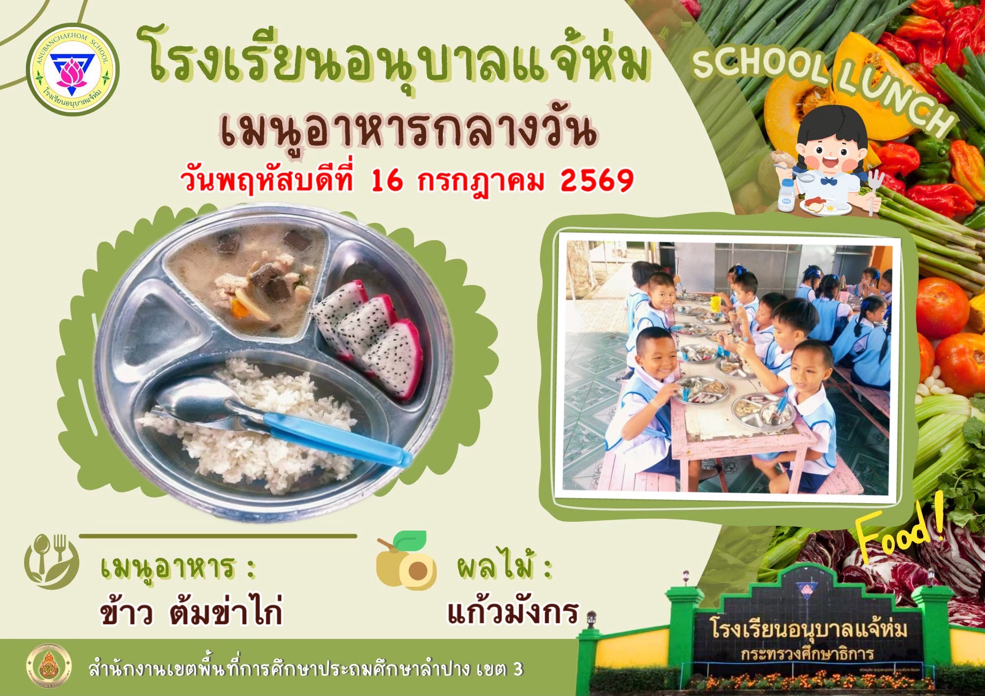 ต้มข่าไก่