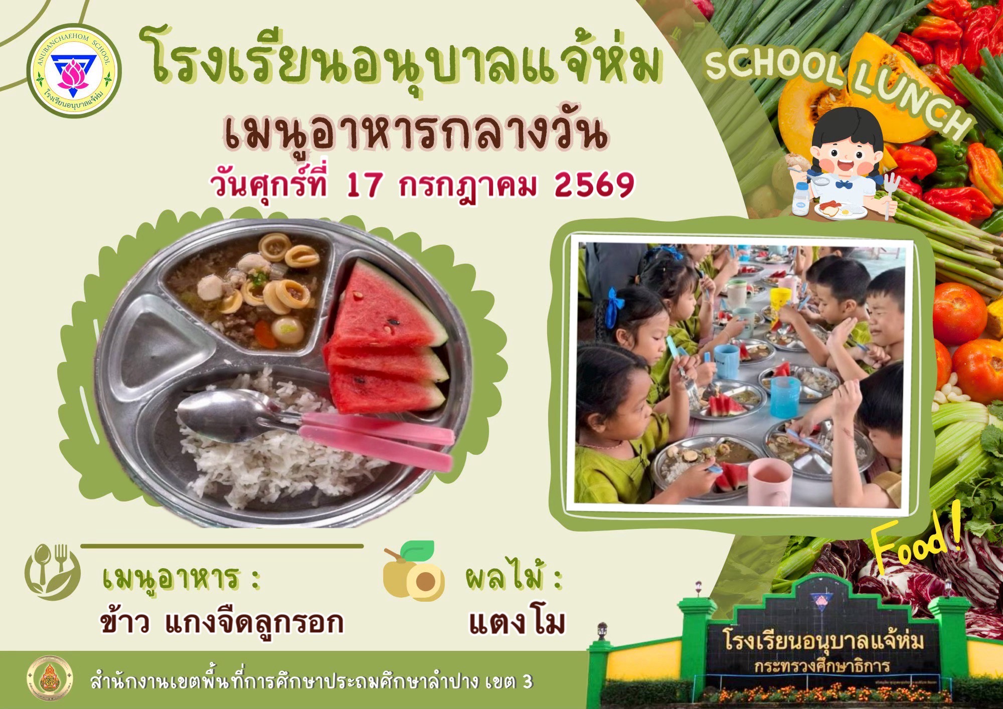 แกงจืดลูกรอก