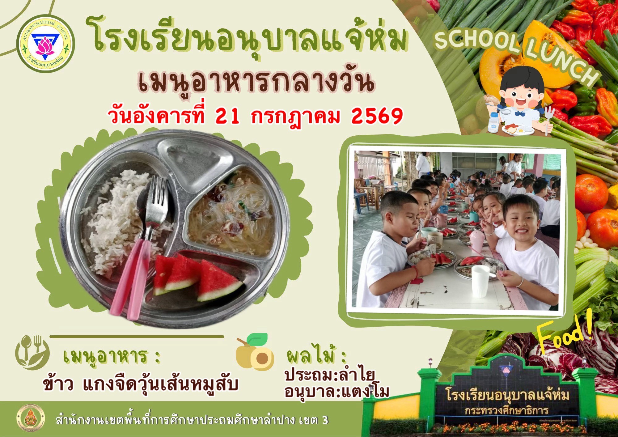 แกงจืดวุ้นเส้นหมูสับ