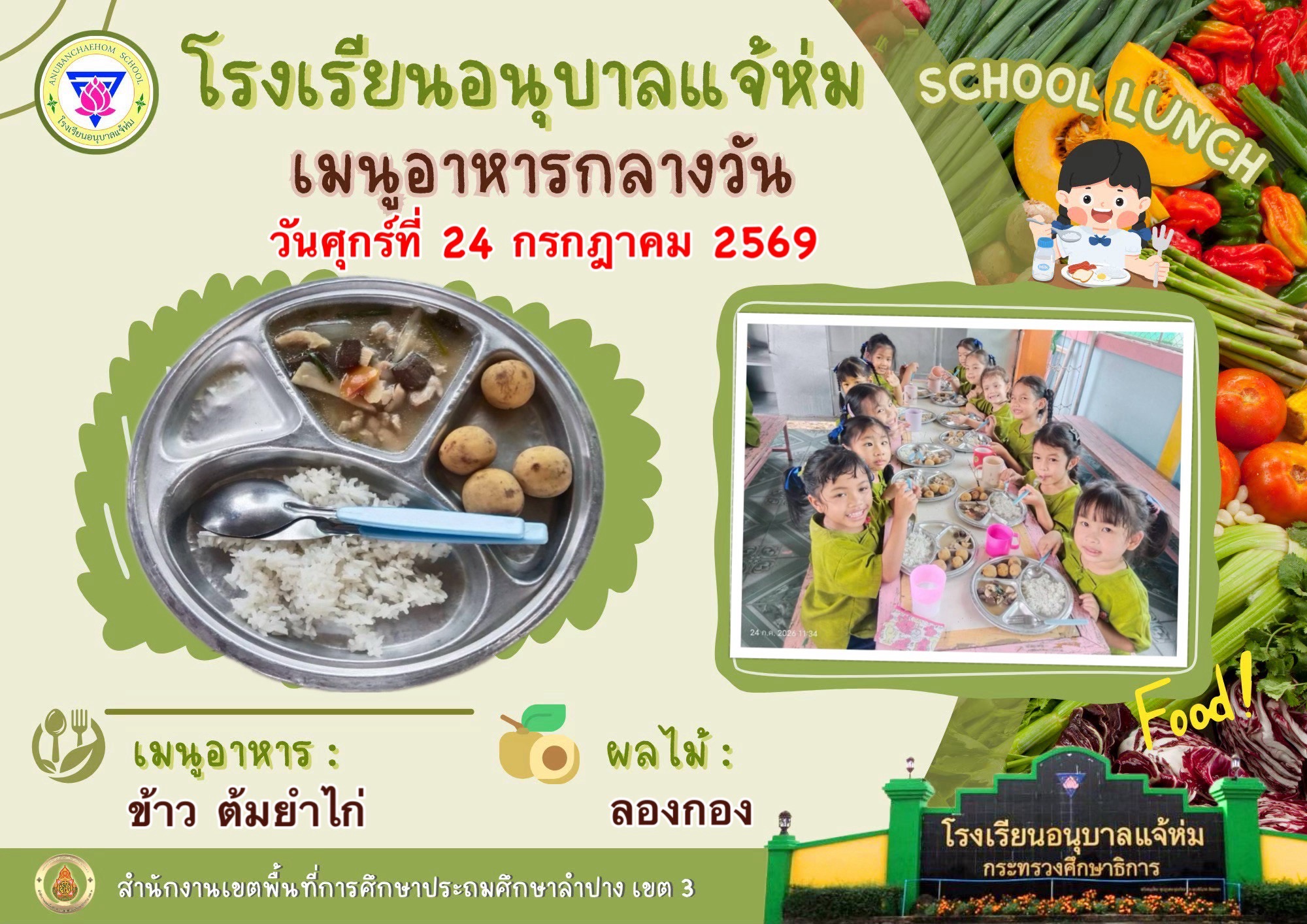 ต้มยำไก่