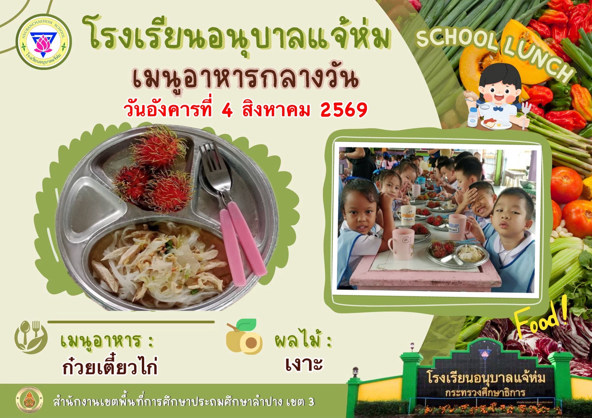 ก๋วยเตี๋ยวไก่