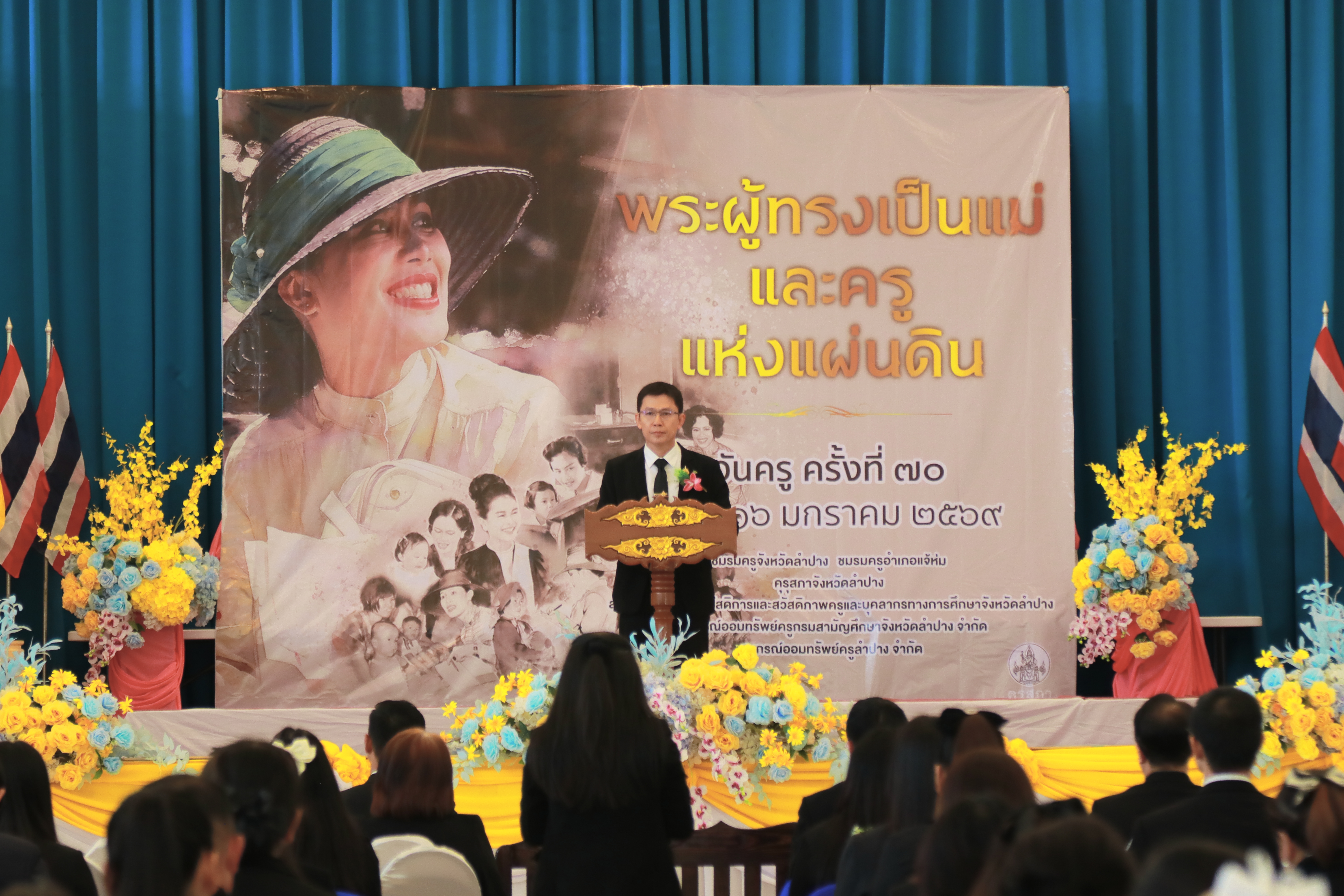 วันครูครั้งที่ 70