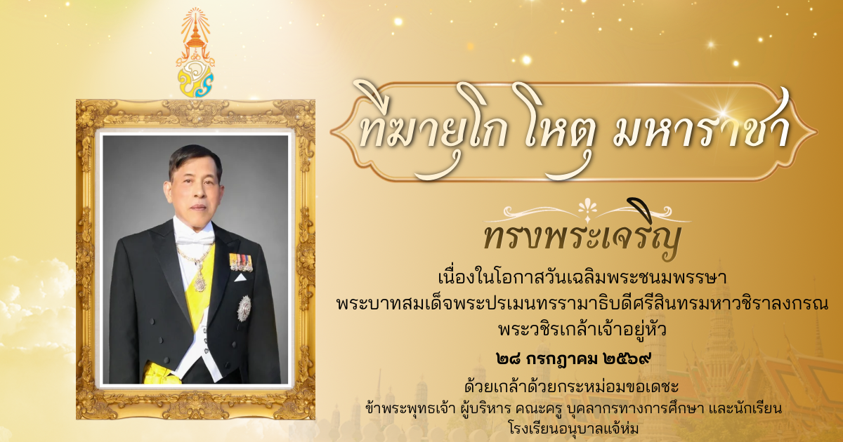 ทรงพระเจริญ