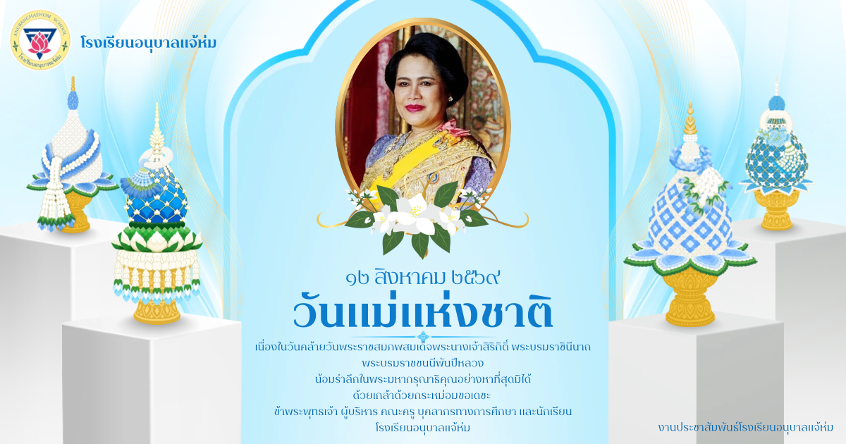 ด้วยสำนึกในพระมหากรุณาธิคุณตราบนิจนิรันดร์