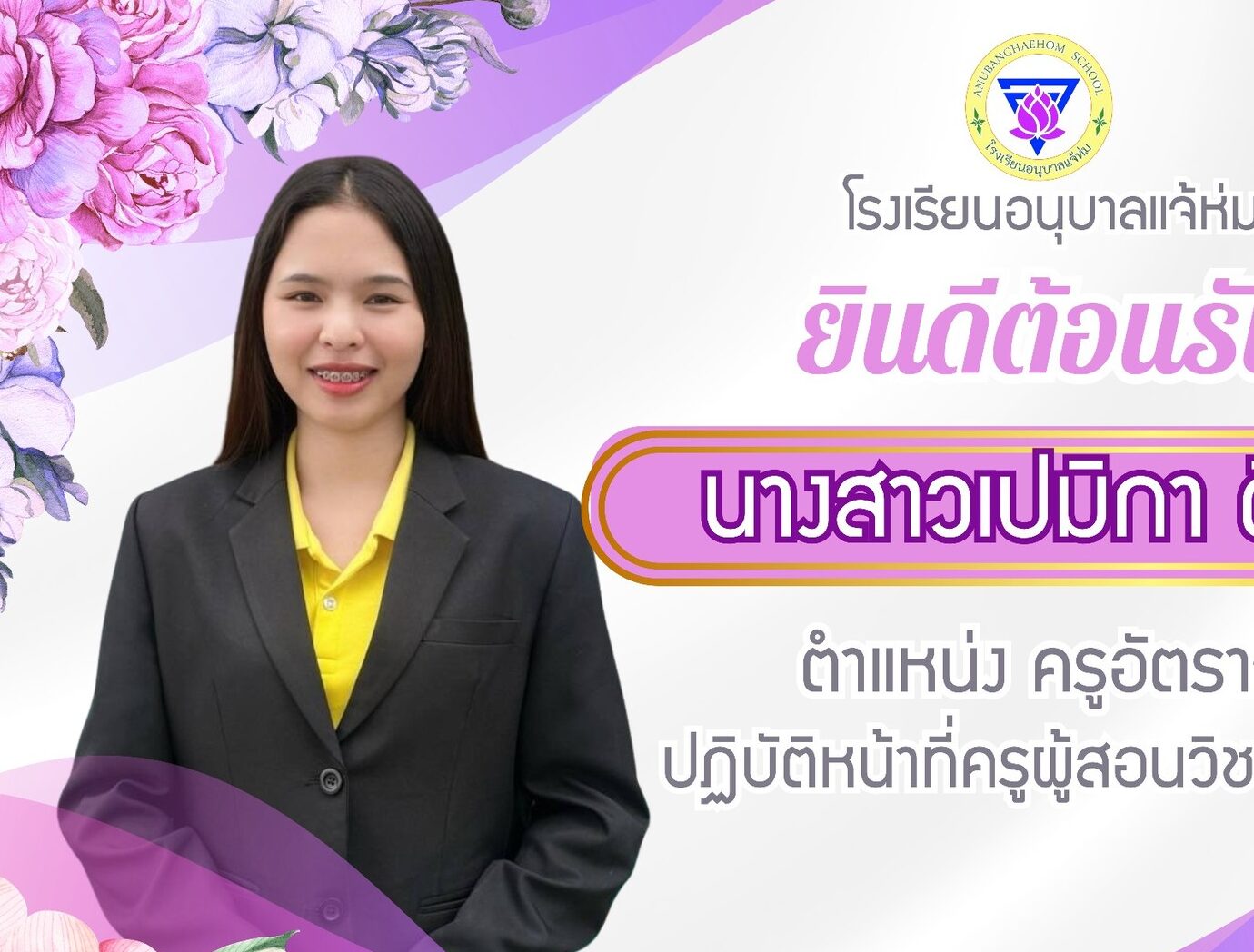 ยินดีต้อนรับบุคลากรใหม่