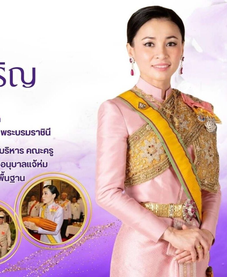 วันคล้ายวันเฉลิมพระชนมพรรษา พระบรมราชินี