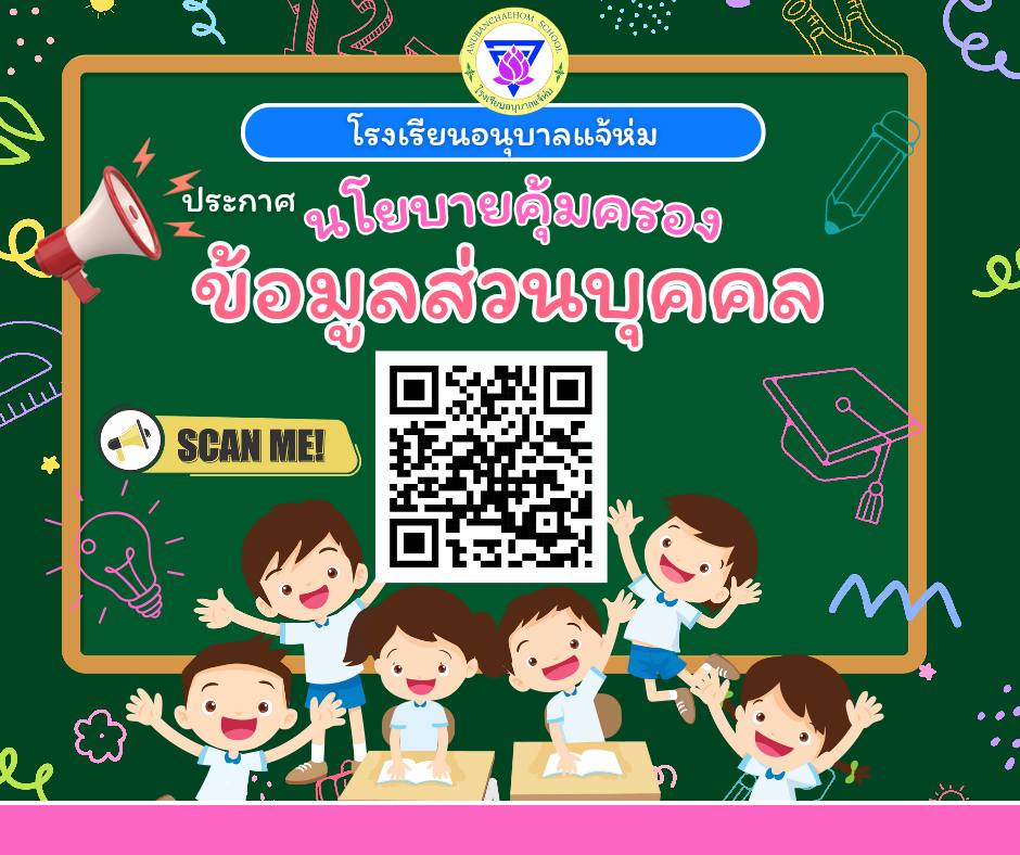 นโยบายคุ้มครองข้อมูลส่วนบุคคล